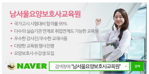 남서울요양보호사교육원_고객센터_이미지