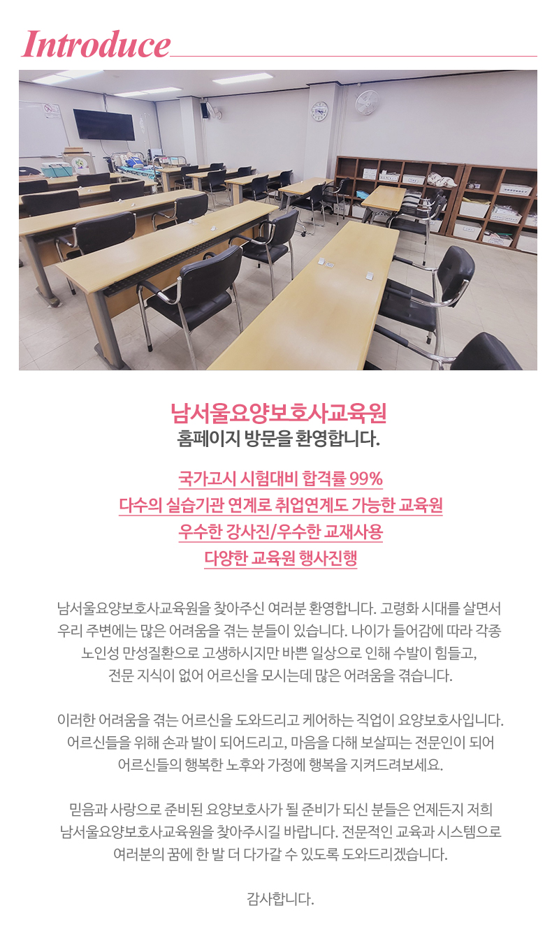 남서울요양보호사교육원_내용