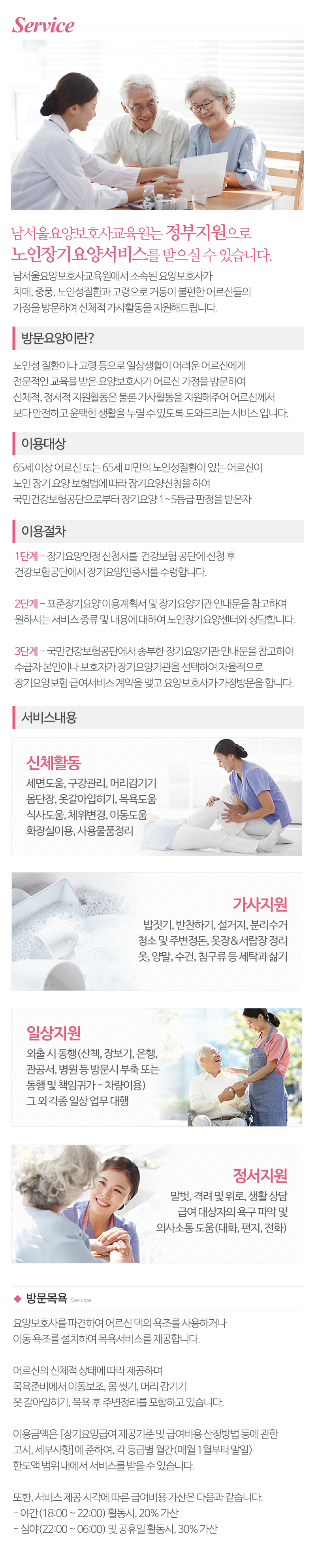 남서울요양보호사교육원_내용
